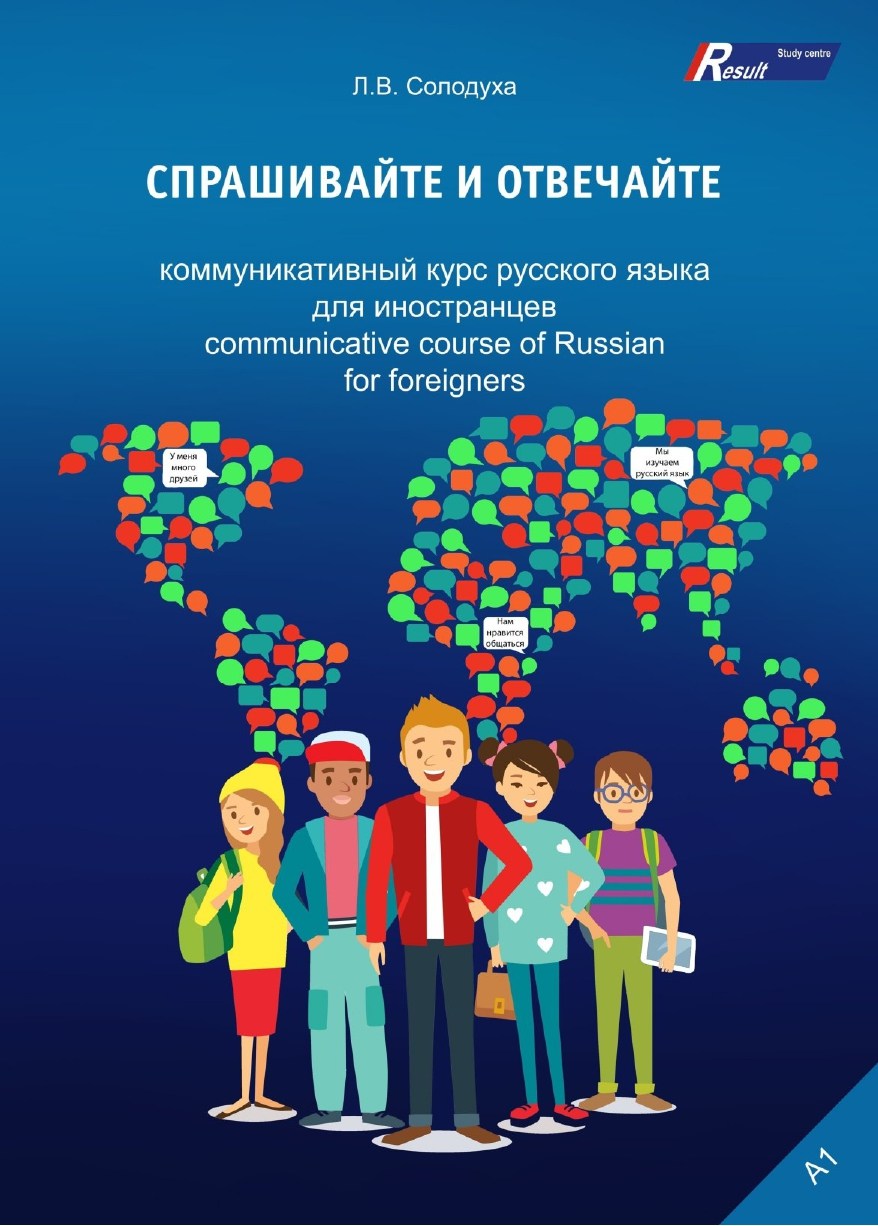 „Ask & Answer – Russian Textbook for Beginners, cover image"